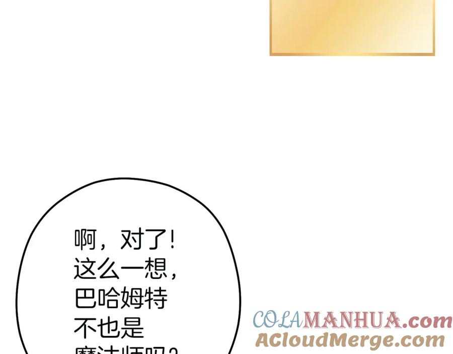 重启地下城 第130话 小助手的宝库 第145页