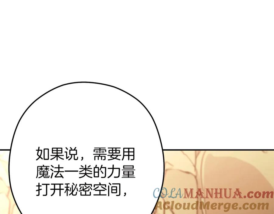 重启地下城 第130话 小助手的宝库 第169页