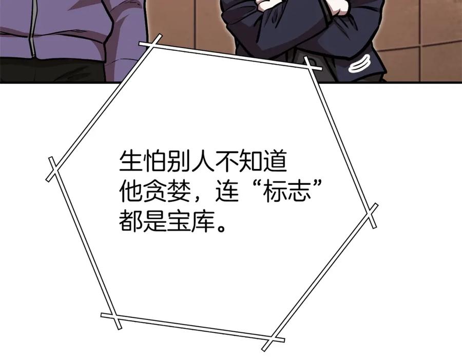 重启地下城 第130话 小助手的宝库 第130页
