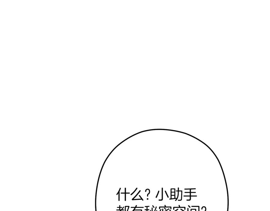 重启地下城 第130话 小助手的宝库 第135页
