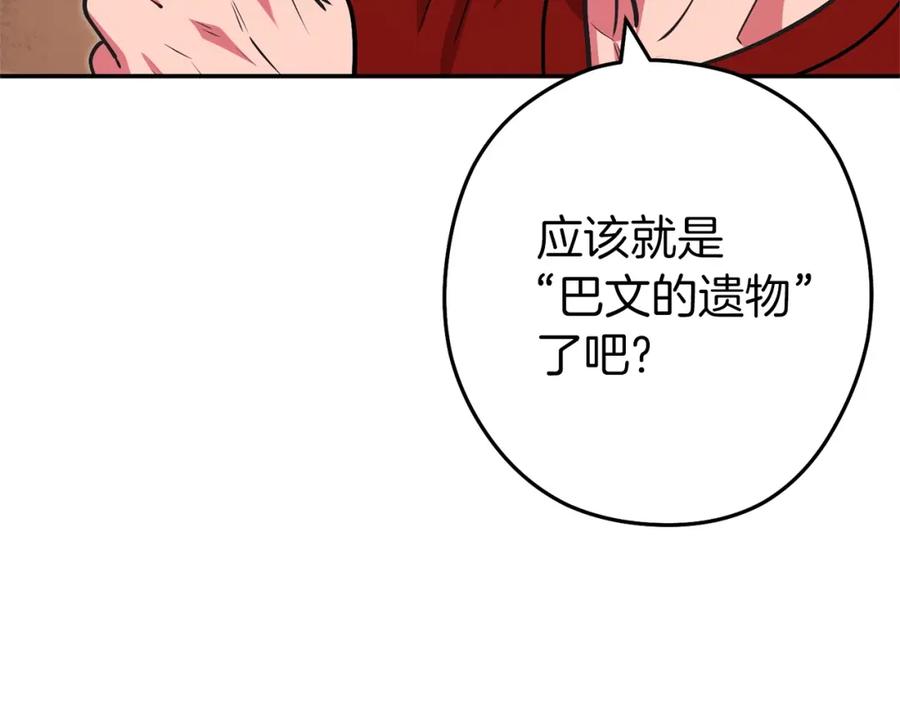 重启地下城 第130话 小助手的宝库 第82页