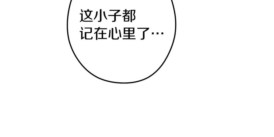 重启地下城 第130话 小助手的宝库 第176页