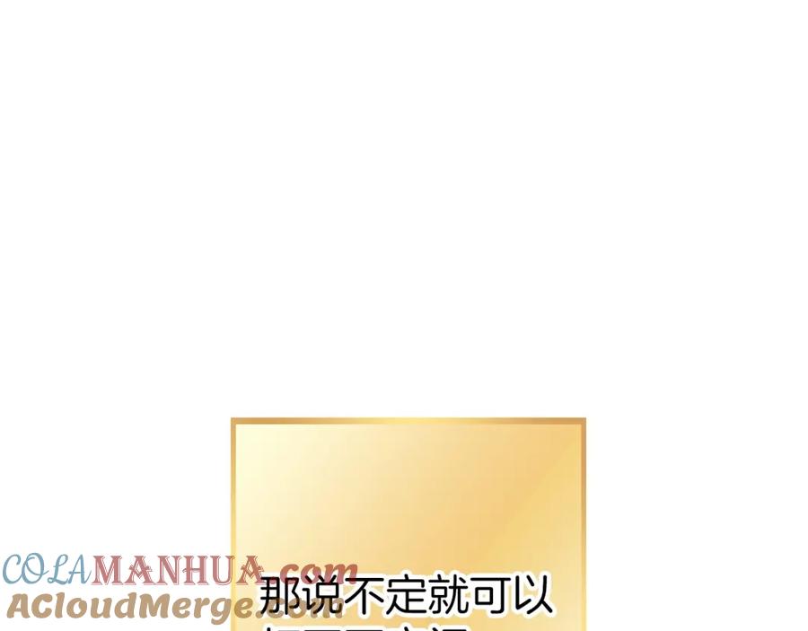 重启地下城 第130话 小助手的宝库 第189页