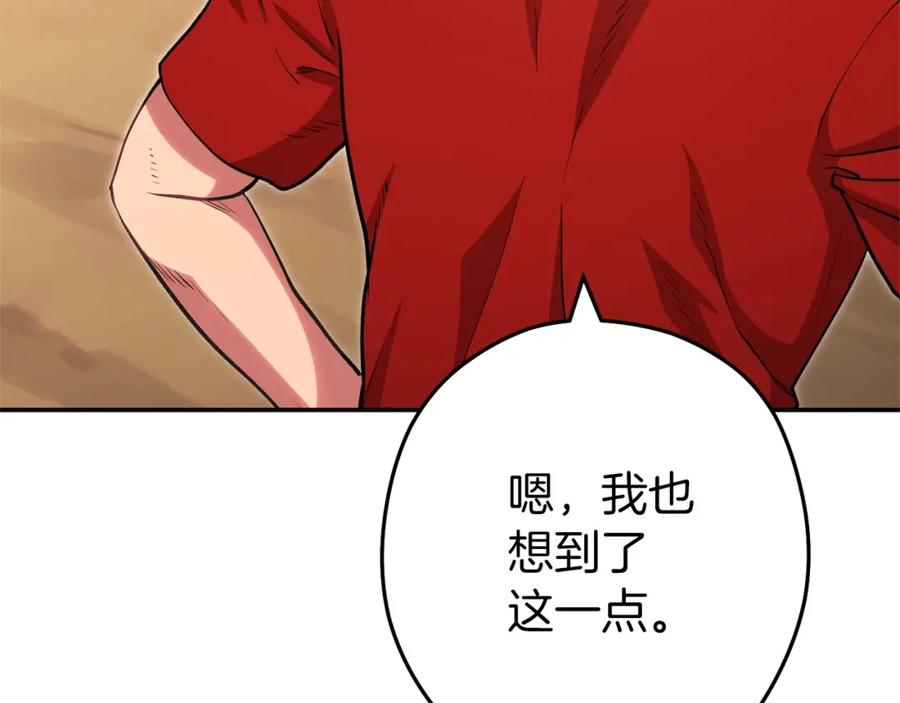 重启地下城 第130话 小助手的宝库 第28页