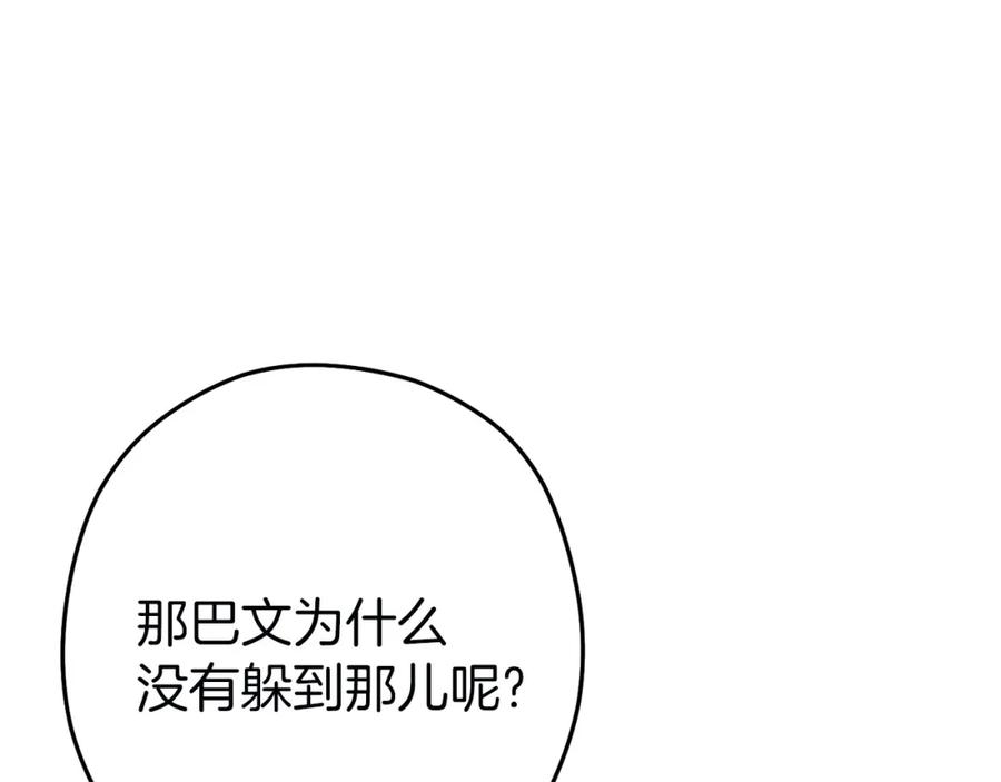 重启地下城 第130话 小助手的宝库 第139页