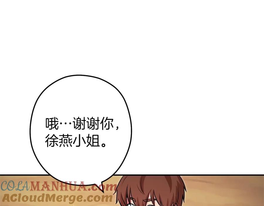 重启地下城 第130话 小助手的宝库 第73页