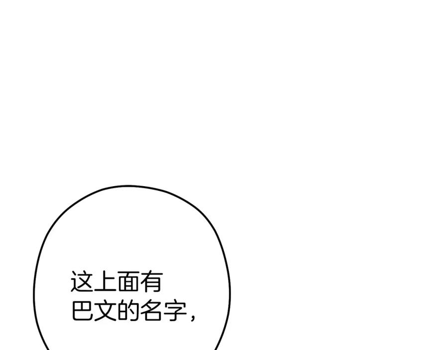 重启地下城 第130话 小助手的宝库 第80页
