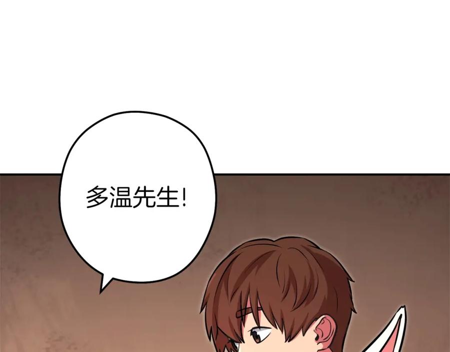重启地下城 第130话 小助手的宝库 第64页