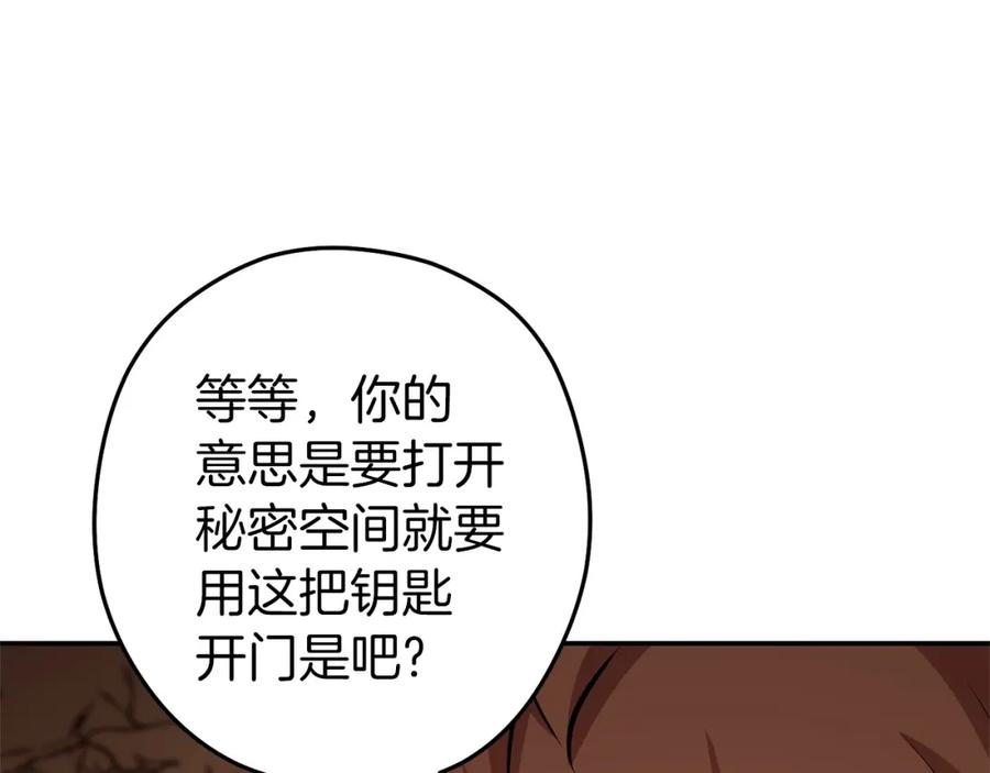 重启地下城 第130话 小助手的宝库 第162页