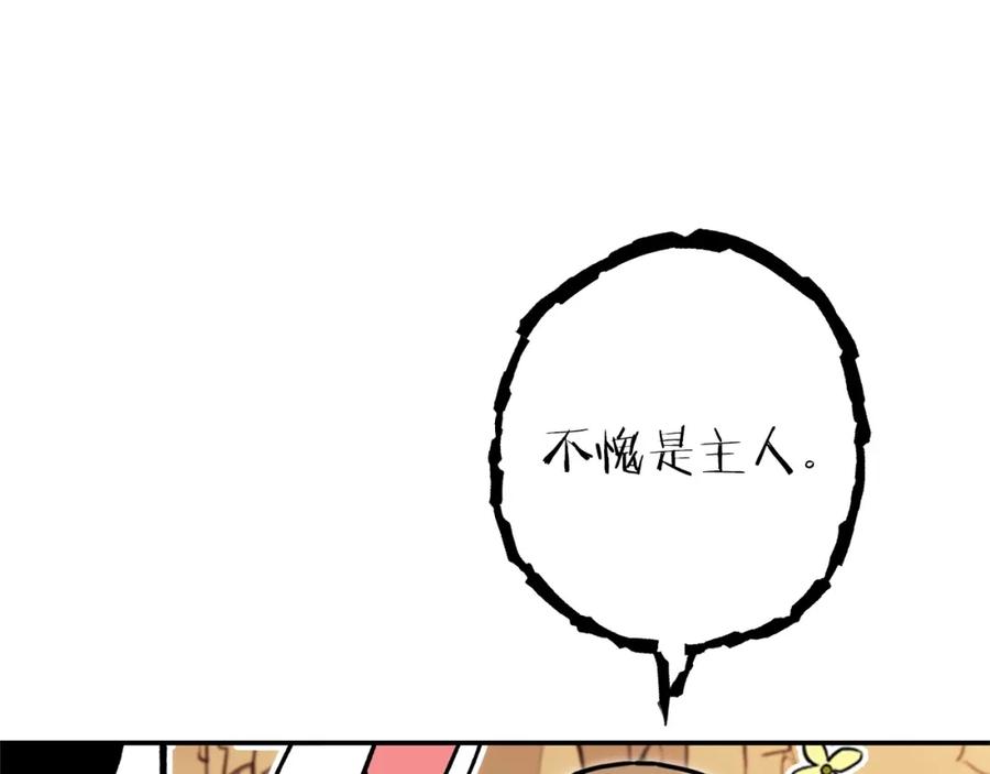 重启地下城 第130话 小助手的宝库 第196页