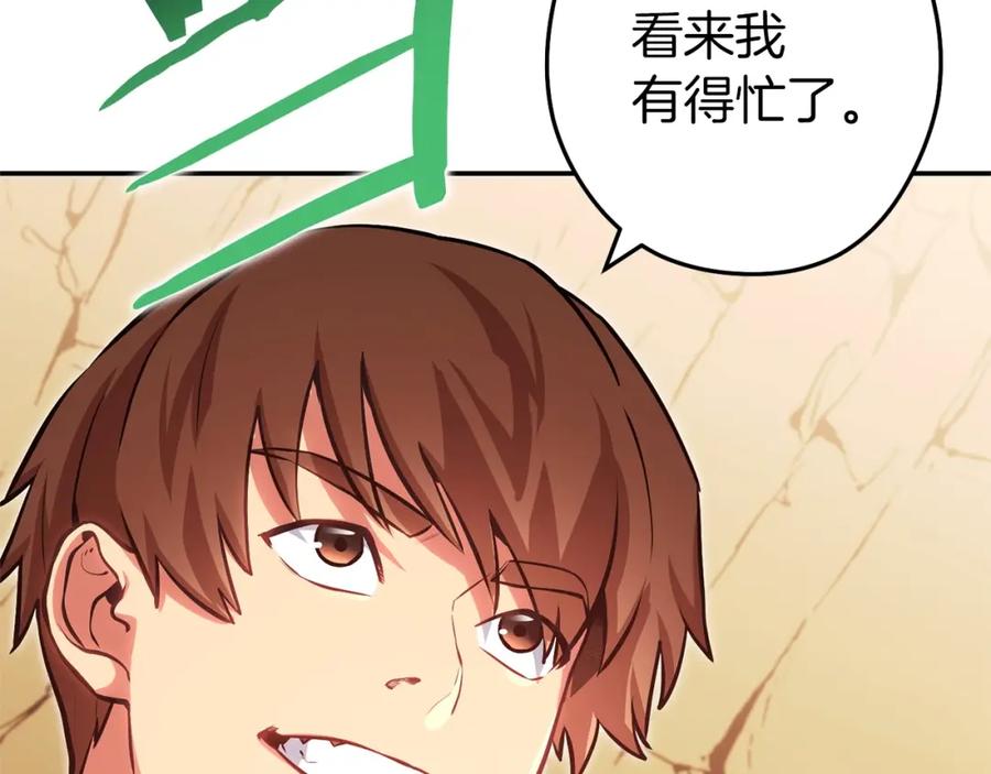 重启地下城 第130话 小助手的宝库 第207页
