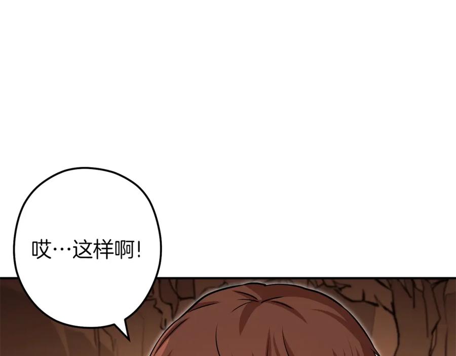 重启地下城 第130话 小助手的宝库 第155页