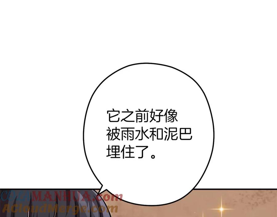 重启地下城 第130话 小助手的宝库 第69页