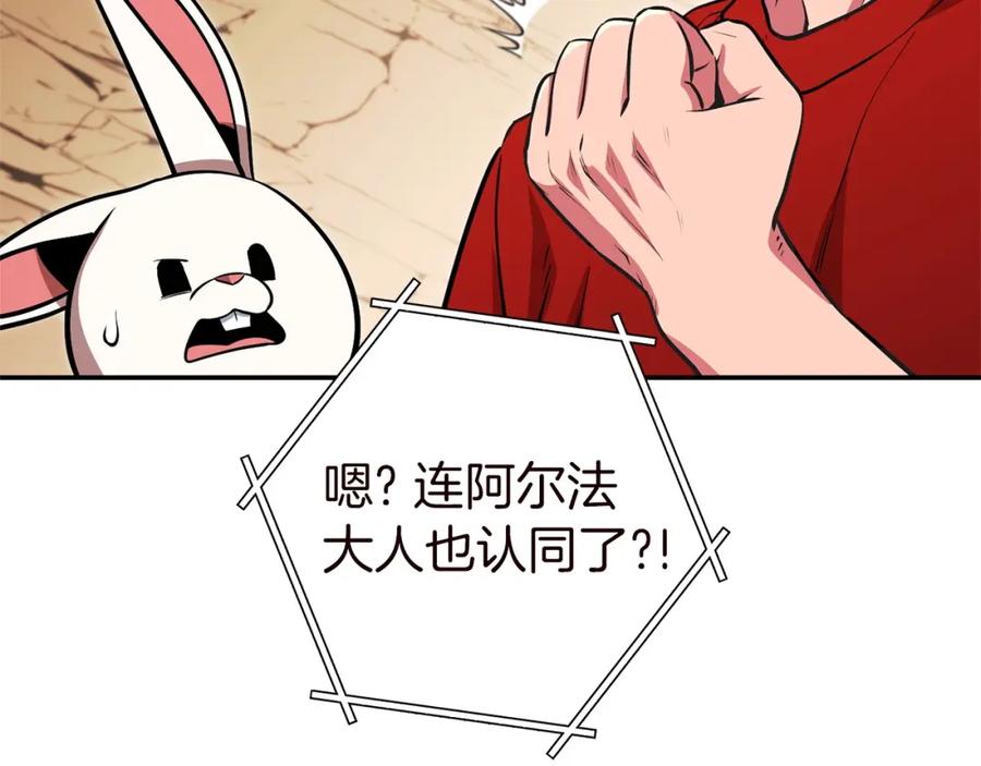 重启地下城 第130话 小助手的宝库 第182页