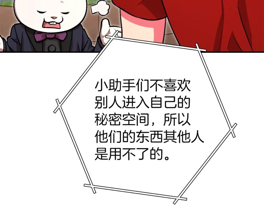 重启地下城 第130话 小助手的宝库 第134页