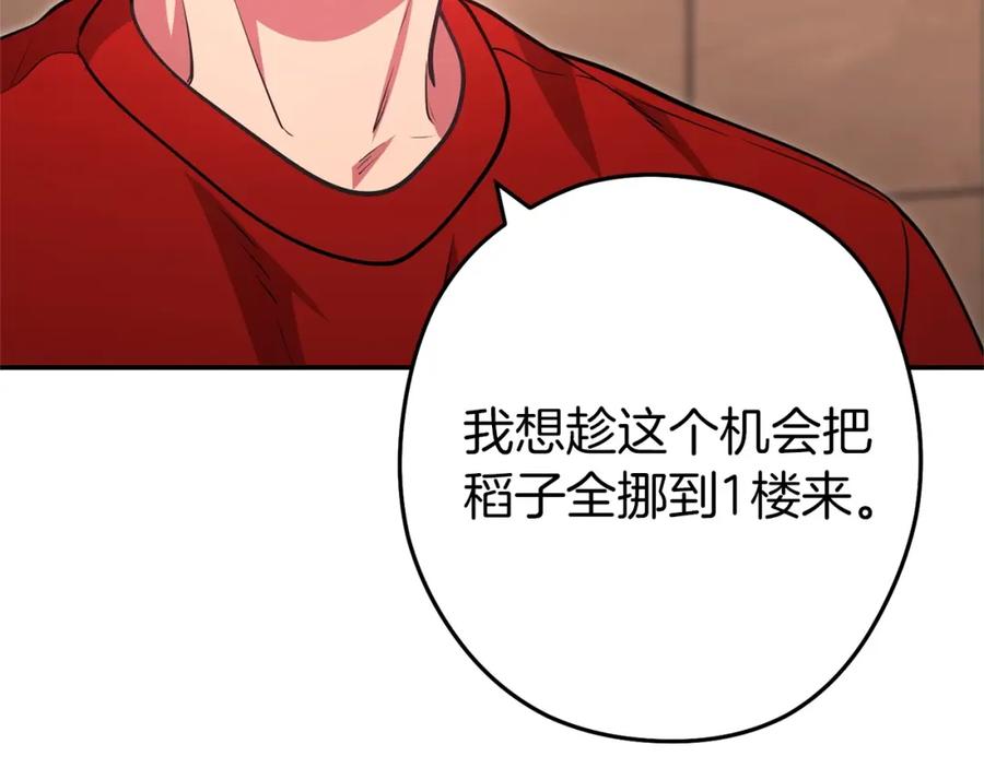 重启地下城 第130话 小助手的宝库 第44页