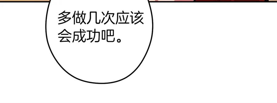 重启地下城 第130话 小助手的宝库 第202页