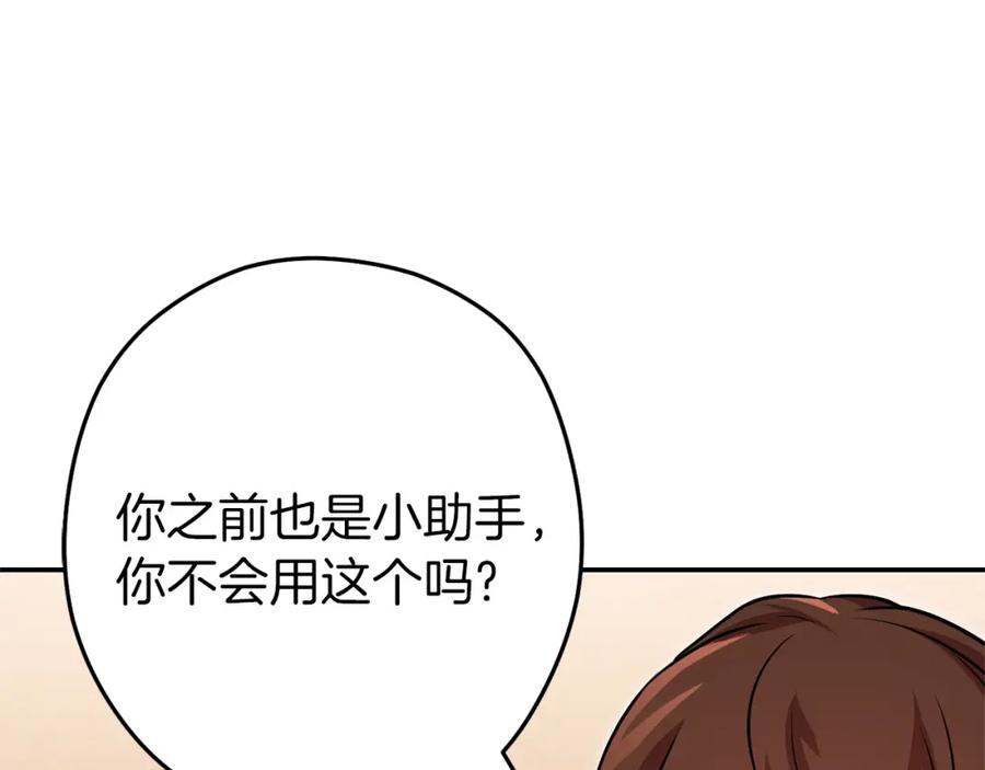 重启地下城 第130话 小助手的宝库 第132页