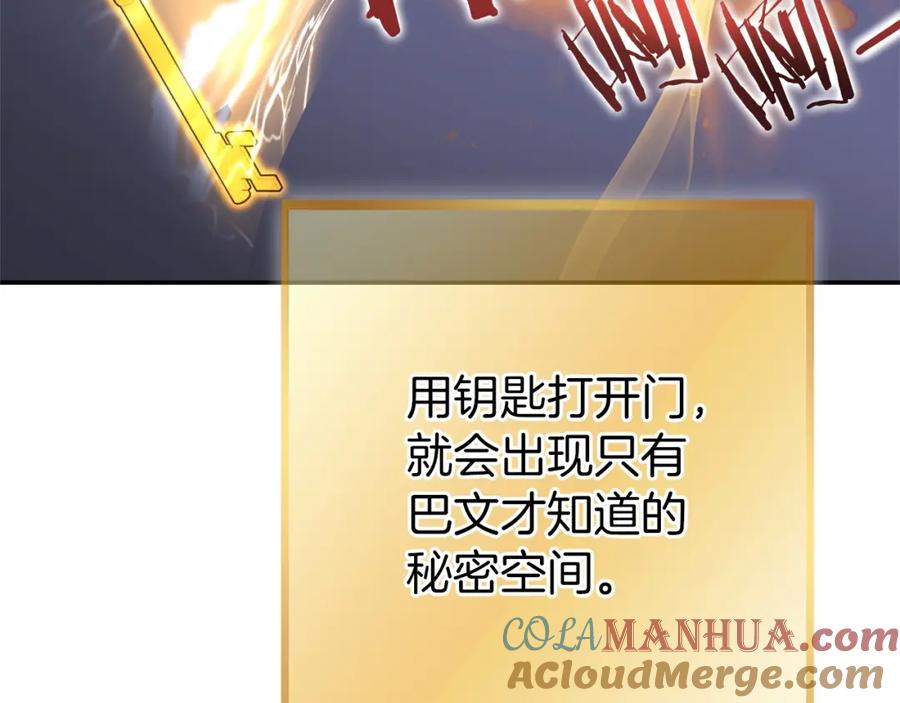 重启地下城 第130话 小助手的宝库 第117页