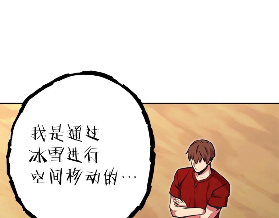 重启地下城 第130话 小助手的宝库 第152页