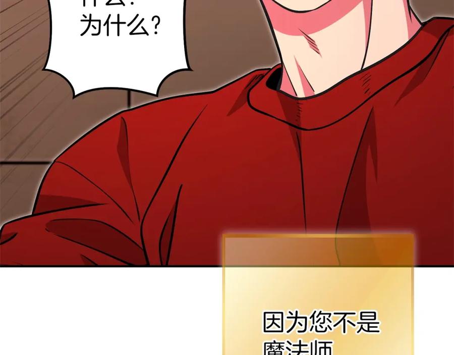 重启地下城 第130话 小助手的宝库 第124页