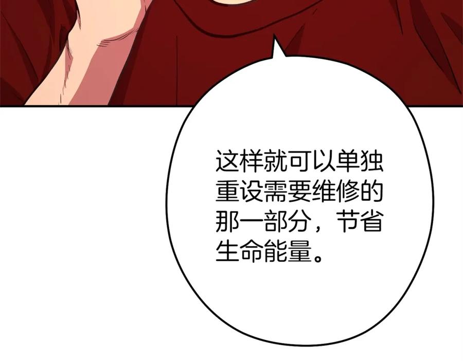 重启地下城 第130话 小助手的宝库 第34页