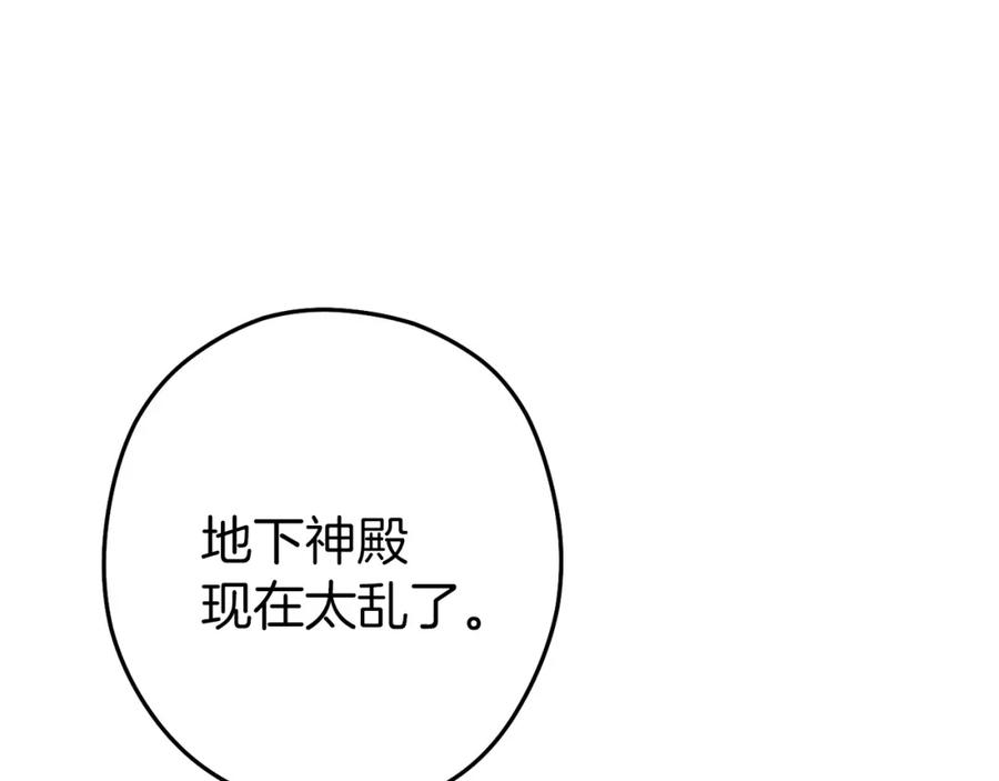 重启地下城 第130话 小助手的宝库 第42页