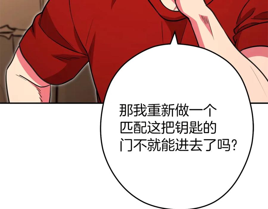 重启地下城 第130话 小助手的宝库 第171页