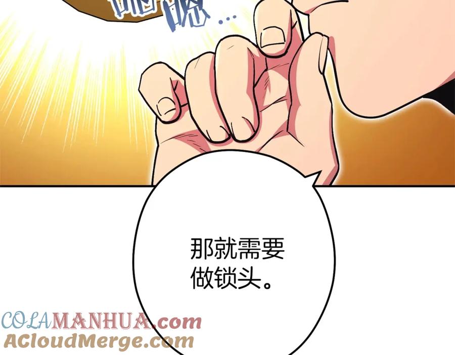 重启地下城 第130话 小助手的宝库 第205页