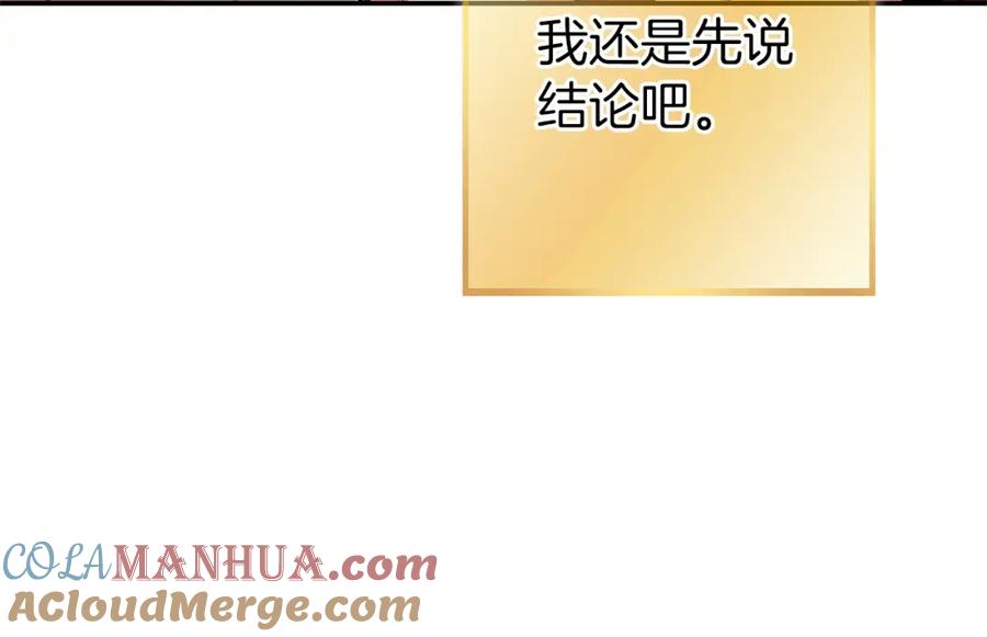重启地下城 第130话 小助手的宝库 第121页