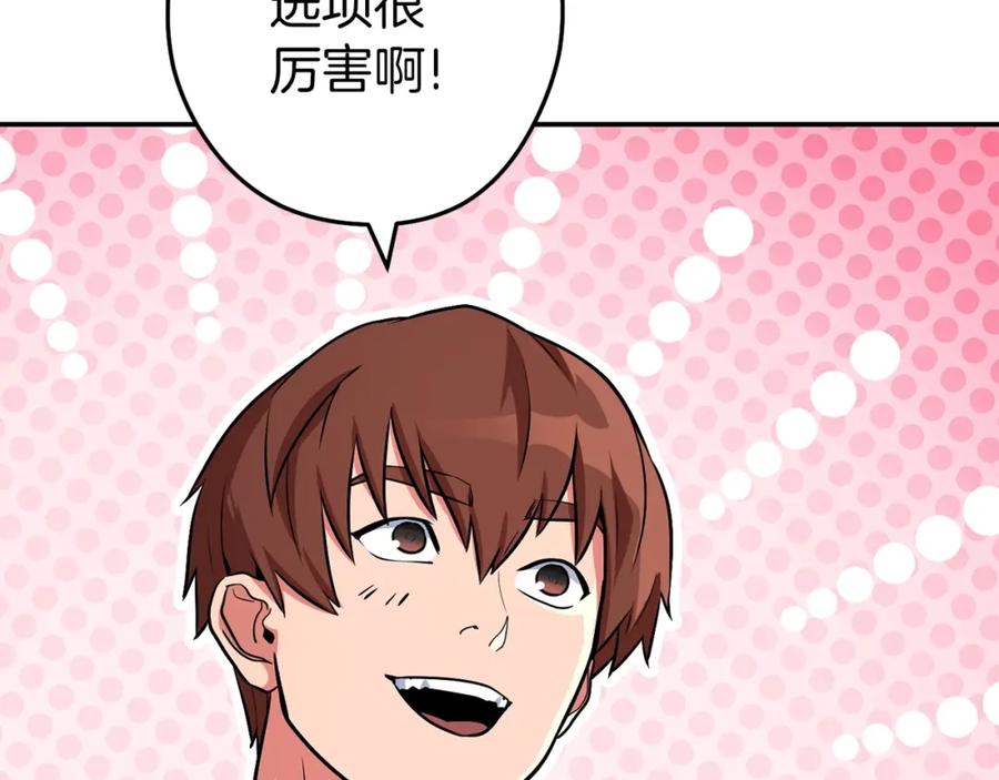 重启地下城 第131话 道别！新的征程开始！ 第115页