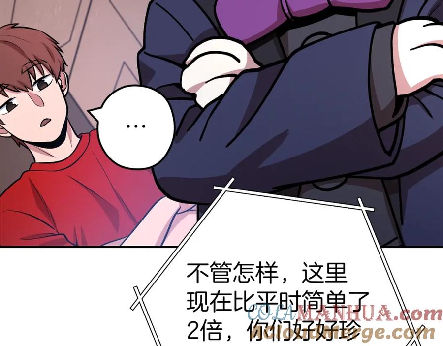 重启地下城 第131话 道别！新的征程开始！ 第69页