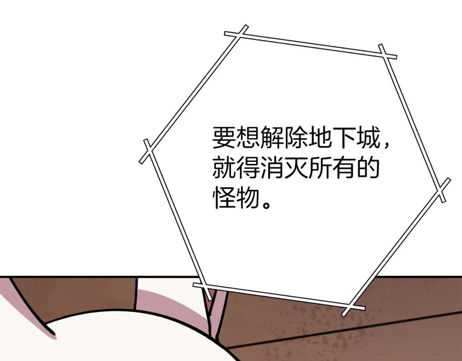 重启地下城 第131话 道别！新的征程开始！ 第51页