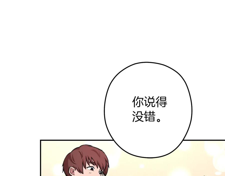 重启地下城 第131话 道别！新的征程开始！ 第76页