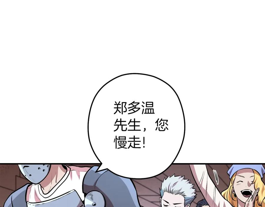 重启地下城 第131话 道别！新的征程开始！ 第118页