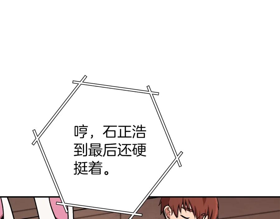 重启地下城 第131话 道别！新的征程开始！ 第124页