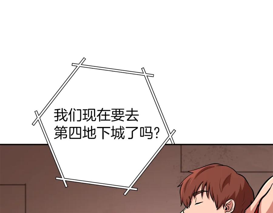 重启地下城 第131话 道别！新的征程开始！ 第138页