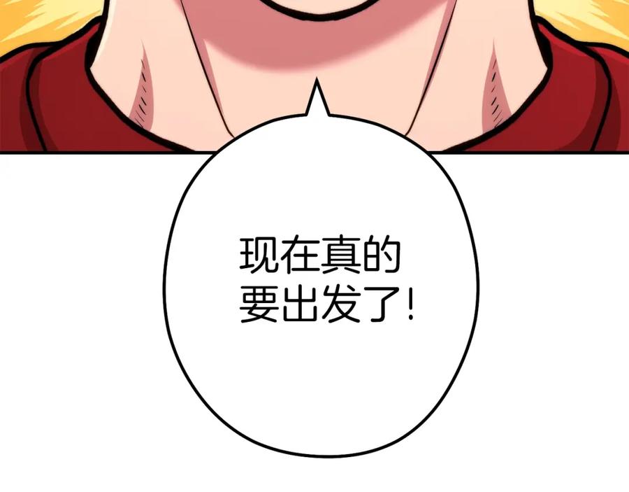 重启地下城 第131话 道别！新的征程开始！ 第204页