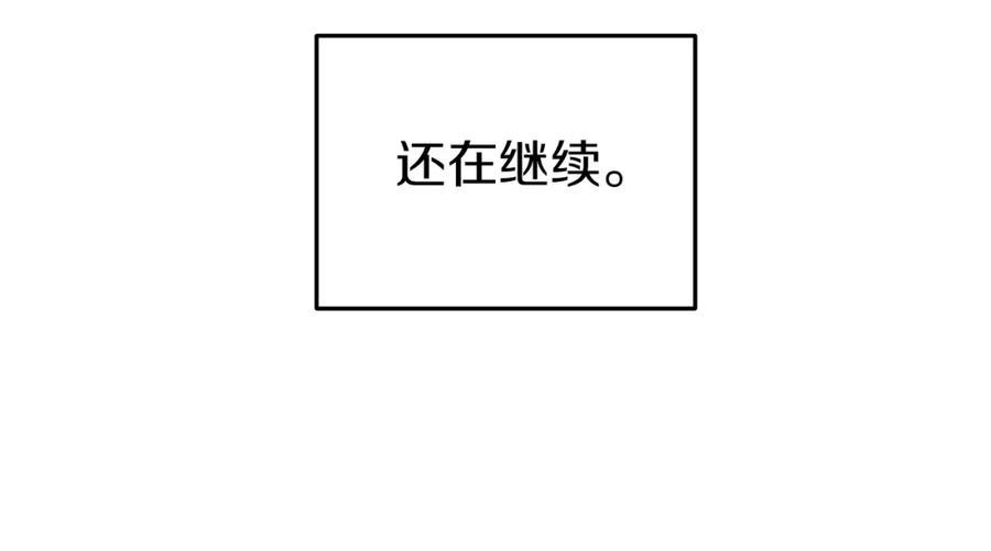 重启地下城 第131话 道别！新的征程开始！ 第179页