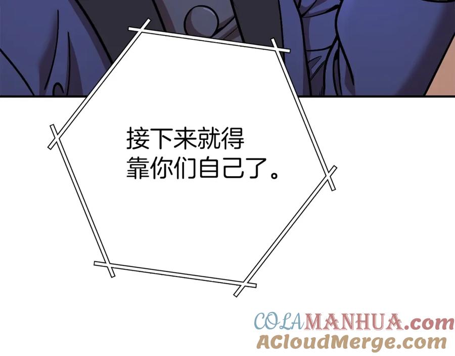 重启地下城 第131话 道别！新的征程开始！ 第53页