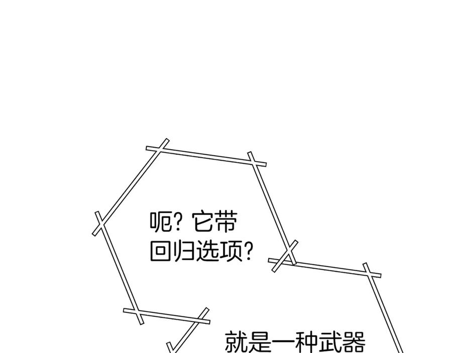 重启地下城 第131话 道别！新的征程开始！ 第108页