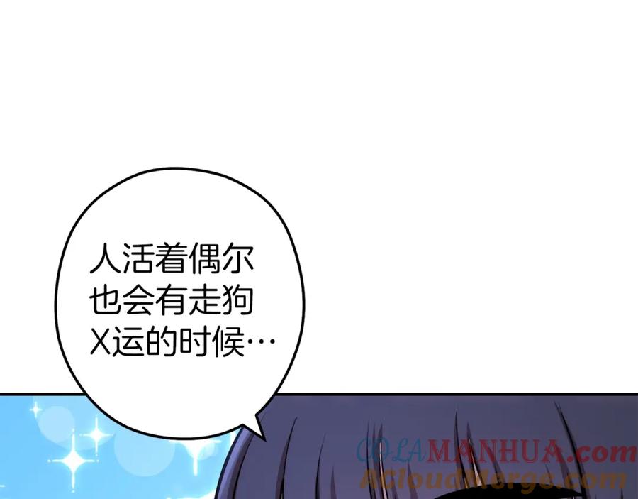重启地下城 第131话 道别！新的征程开始！ 第73页