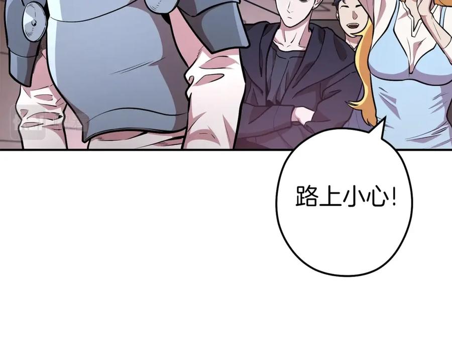 重启地下城 第131话 道别！新的征程开始！ 第119页