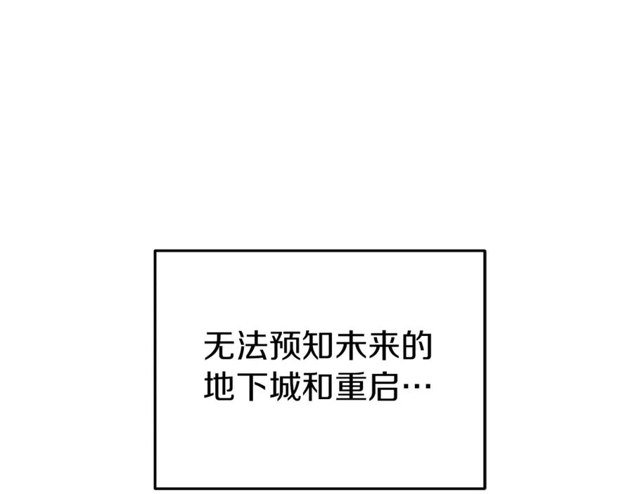 重启地下城 第131话 道别！新的征程开始！ 第175页