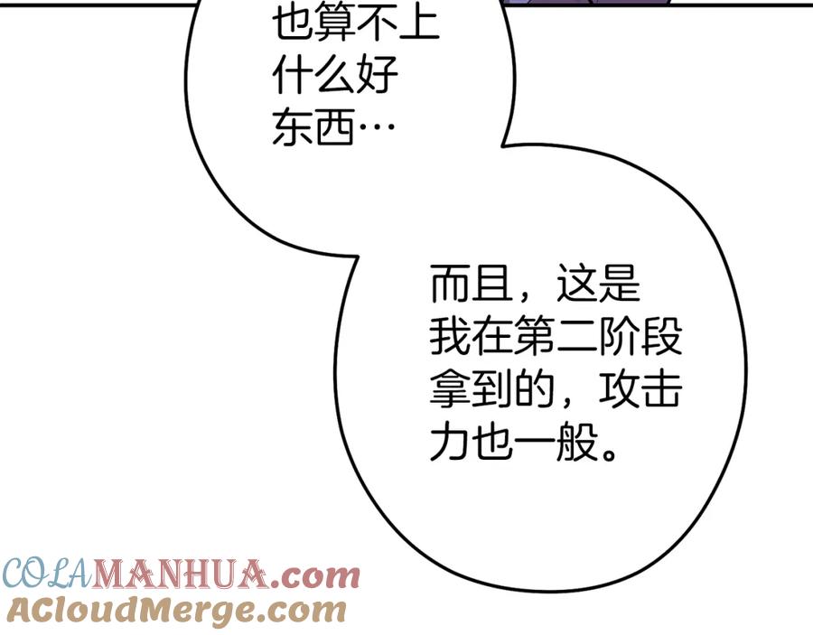 重启地下城 第131话 道别！新的征程开始！ 第113页