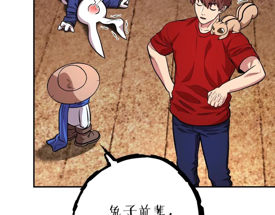 重启地下城 第131话 道别！新的征程开始！ 第196页