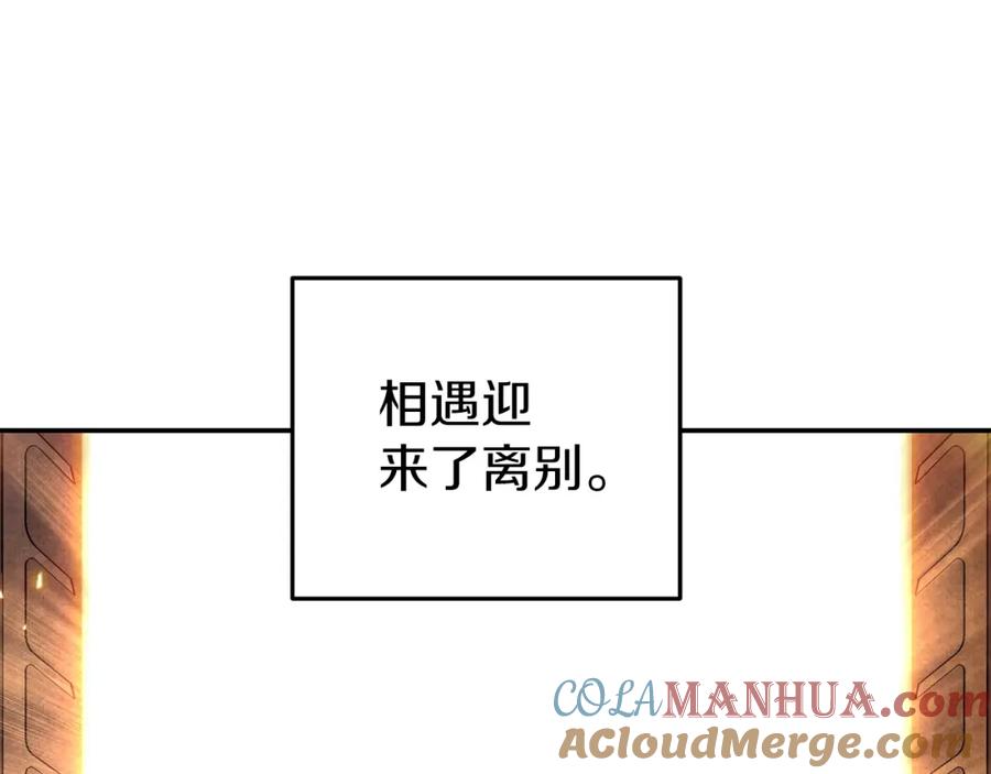 重启地下城 第131话 道别！新的征程开始！ 第165页