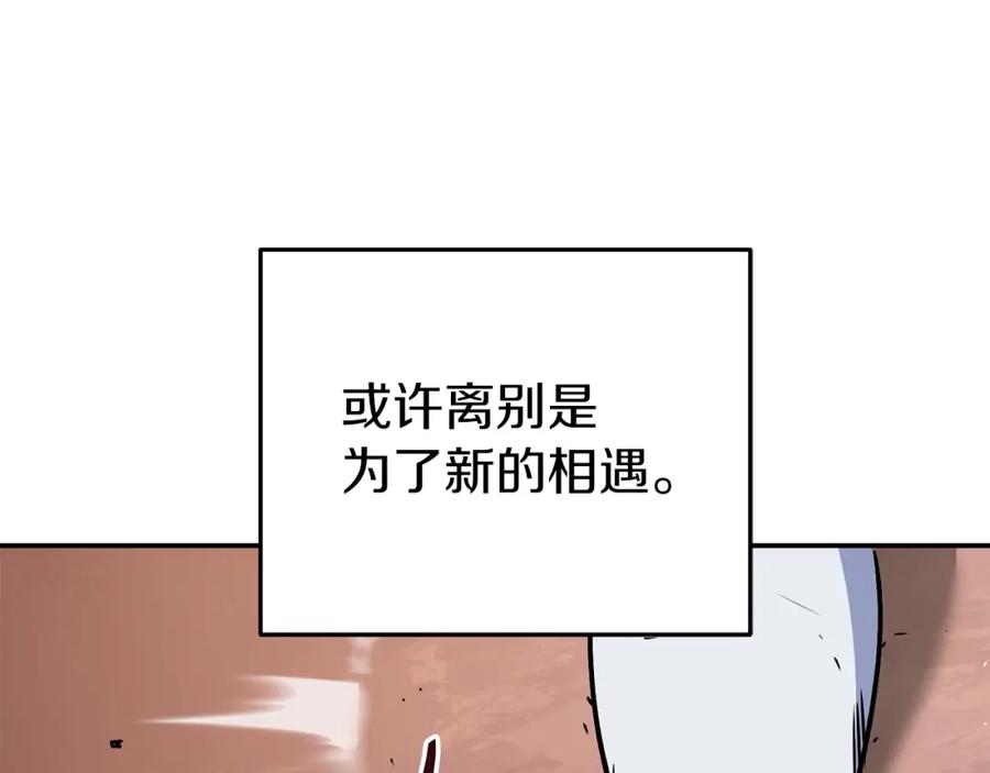重启地下城 第131话 道别！新的征程开始！ 第168页