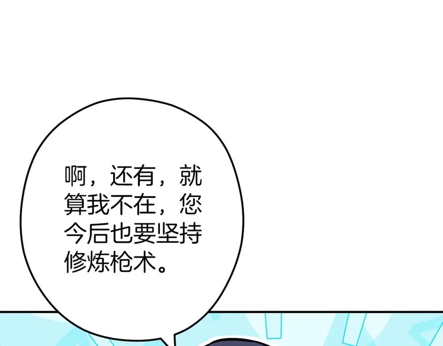 重启地下城 第131话 道别！新的征程开始！ 第94页