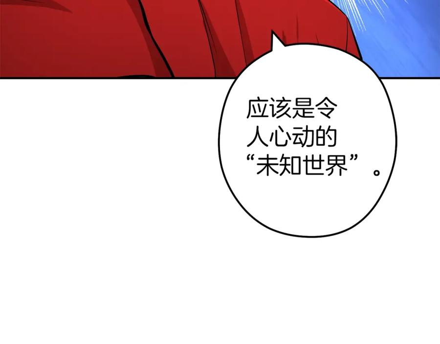 重启地下城 第131话 道别！新的征程开始！ 第200页